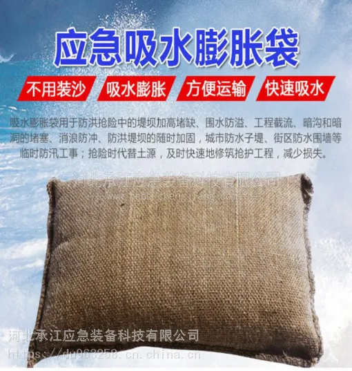 第三代高分子吸水膨胀袋&帆布吸水膨胀袋&膨胀防洪袋&管涌停