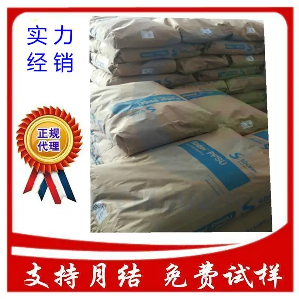工程塑料聚苯砜PPSU美国苏威 D-2500 阻燃级橡胶塑料