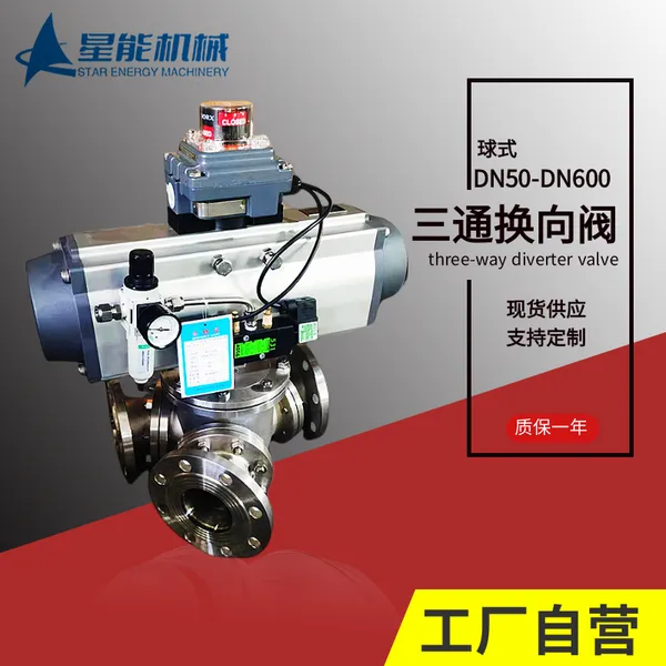 Y型三通换向阀 球式高压输送转向阀 气动分路阀 岔道阀