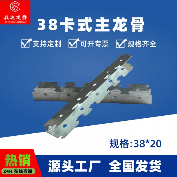 38主卡龙骨 吊顶专用的轻钢龙骨 国标子质量好 来自辰升建筑科技自营工厂 厂家批发