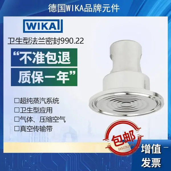 无菌连接的隔膜密封卫生行业990.22带卡箍连接蒸汽系统威卡WIKA