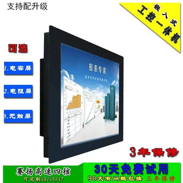 10寸15寸22寸工业一体机嵌入式防尘防水工控电脑支持定制