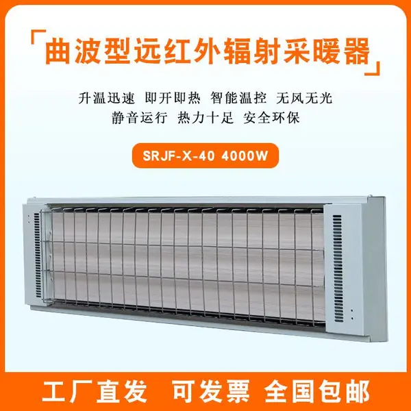 高温瑜伽蓄热式电采暖器SRJF-X-40 曲波型陶瓷辐射采暖器 快速升温