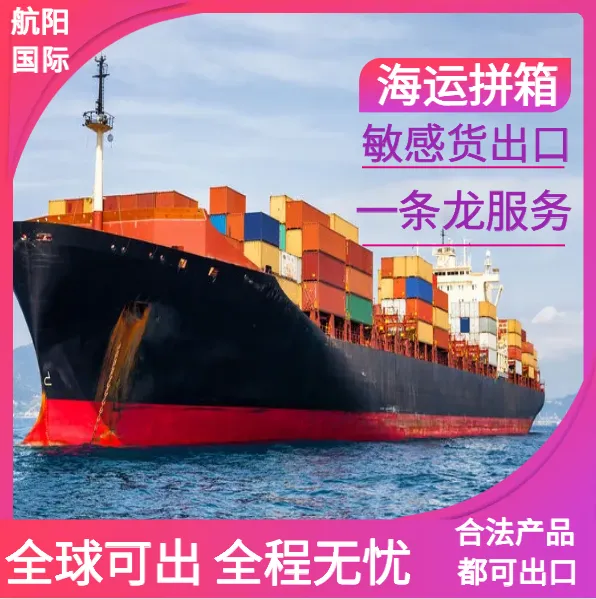滨州菏泽海运敏感货拼箱到摩纳哥 液体粉末快递到印尼双清含税