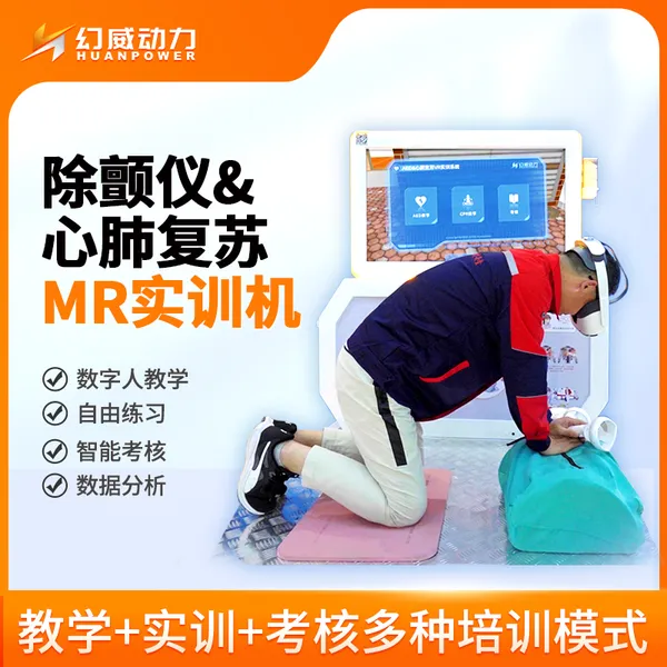VR���ȼ�����ѵAED�ķθ���MRʵѵ���豸CPRӦ�����ս��������