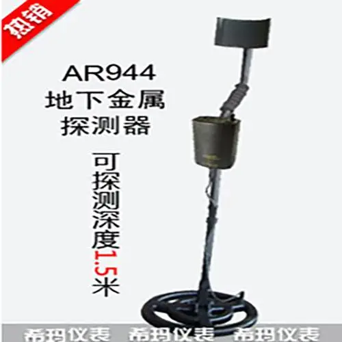 JS05- AR944地下金属探测器 1.5米地下金属探测器 金属探测器