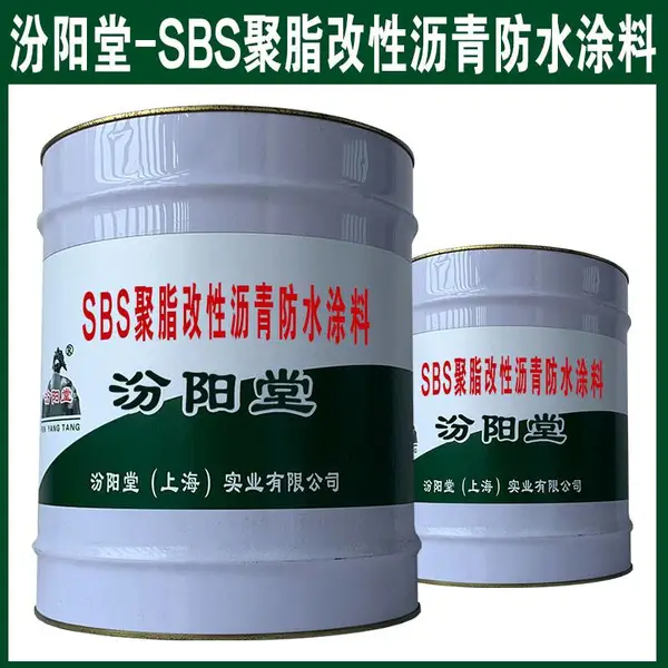 SBS聚脂改性沥青防水涂料,先去除基层表面的浮尘。