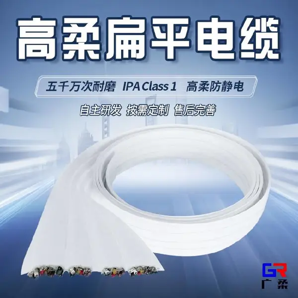 高柔性扁平电缆5000万次耐折弯使用寿命FFC柔性线缆