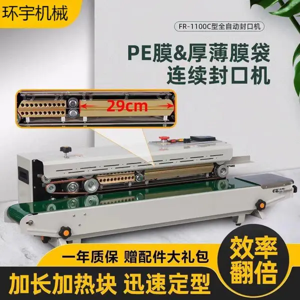环宇 FR-1100C型连续式PE袋专用封口机 食品塑料袋铝箔袋热合机