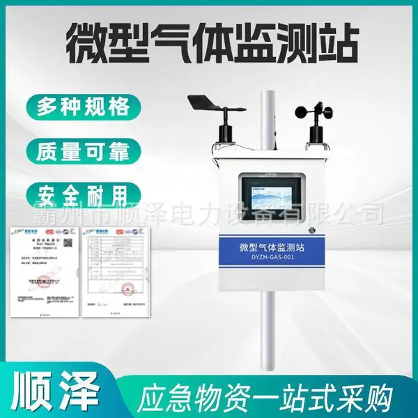 空气质量监测微型站 臭氧 粉尘 有毒有害 恶臭气体在线监测系统