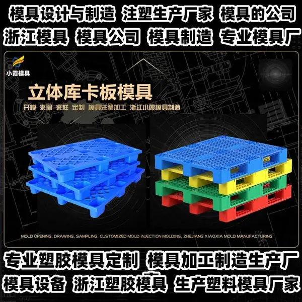 黄岩模具定做生产厂家