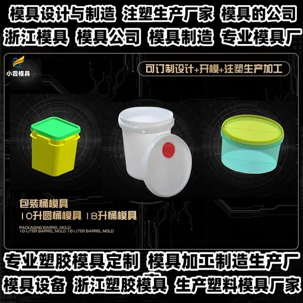 垃圾桶模具注塑成型