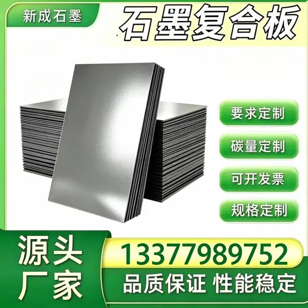 无硫石墨复合板源头厂，氢能管路石墨垫片，新能源设备低硫防腐蚀密封板材