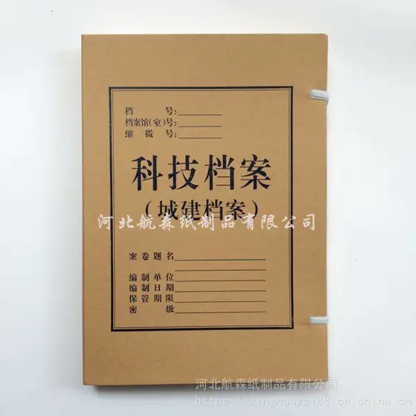 定制科技档案盒 无酸纸档案盒 兴华档案 厂家牛皮纸档案盒 印刷logo
