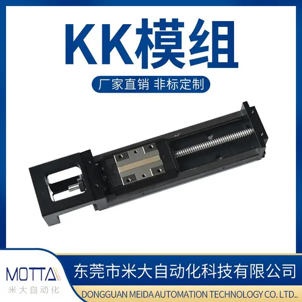 MOTTA厂家直销 线性钢制模组 伺服步进电机直线kk模组 替代上银