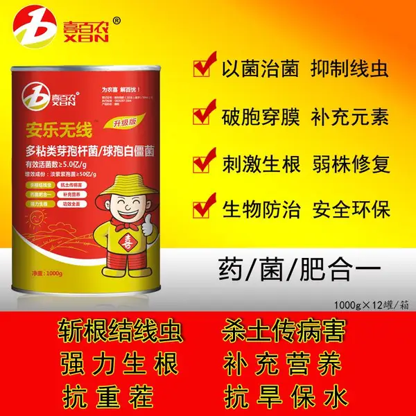大棚西瓜根结线虫生物防治剂除蔬菜果树根结线虫除线虫卵