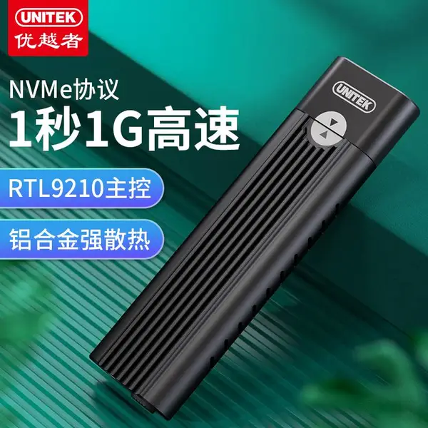 供应优越者(UNITEK)M.2固态硬盘盒 NVMe SSD移动硬盘盒子(S209A)