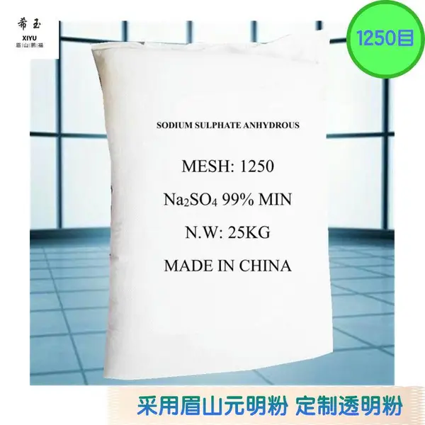 定制希玉 使用川眉元明粉磨细的1250目改性透明粉