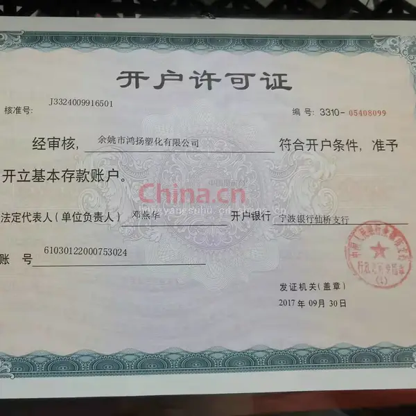 开户许可证书