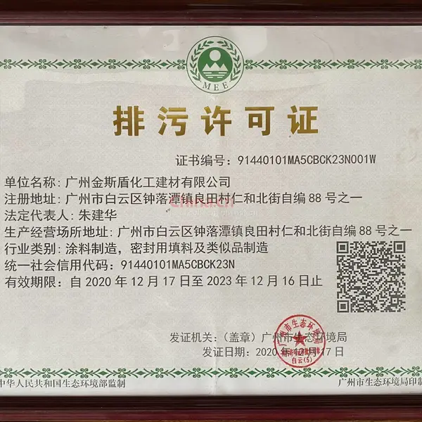 排污许可证