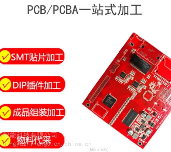 smt贴片加工_PCBA贴片加工_smt加工_PCBA代工代料