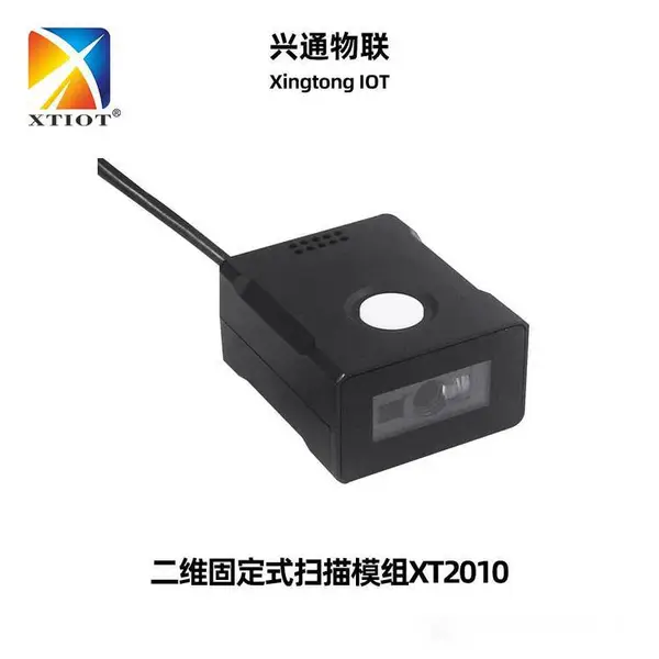 XT2010二维码扫描模组电子凭证移动营销办公自动化扫码模块