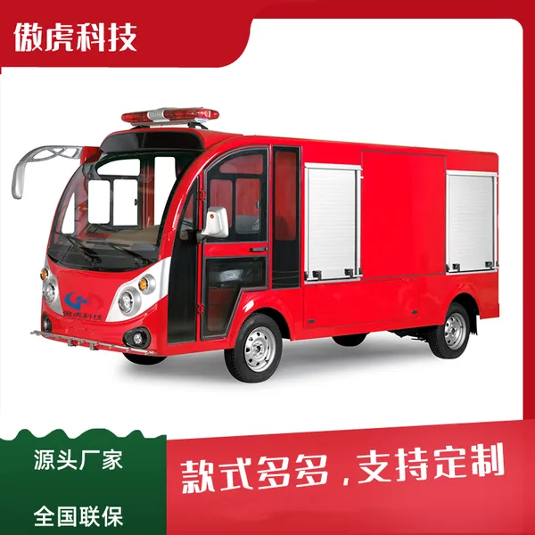 四川成都宜宾德阳微型电瓶消防车/2座5座社区电动消防车