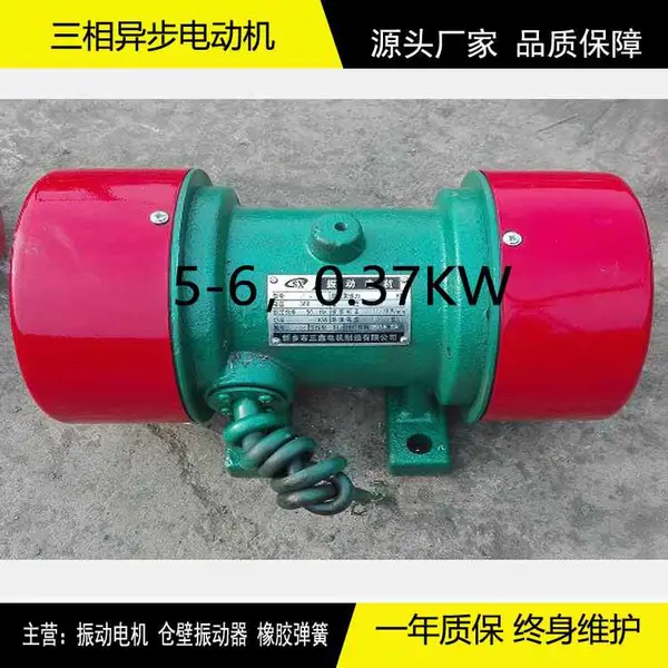 YZD-5-6振动电机 0.37KW三相异步振打电机厂家