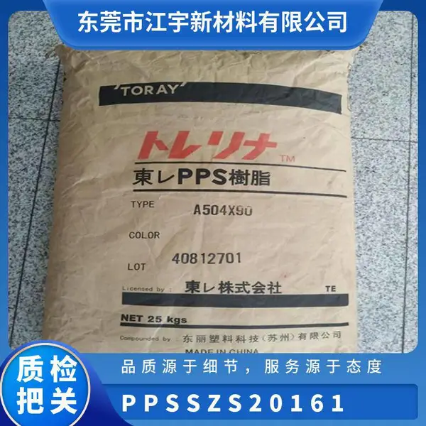 PPS 日本东丽 SZS2016-1 耐高温 耐低温 导电级 水泵叶轮
