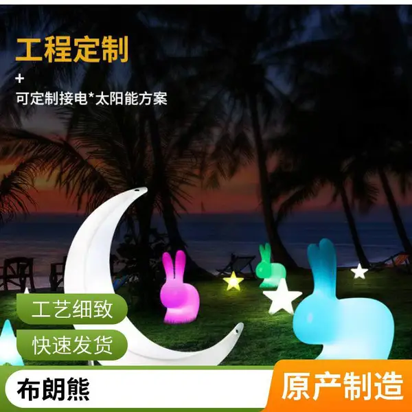 中秋装饰布景亮化望月兔布朗熊造型灯草坪景观灯饰坤桥科技