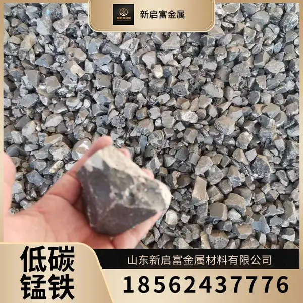 中碳锰铁 炼钢原料 冶金工业 新启富 低锰 耐磨材料