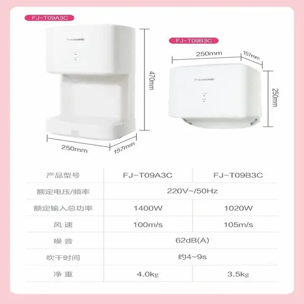 非松下原装进口干手器FJ-T09A3C烘手器干手机北京代理