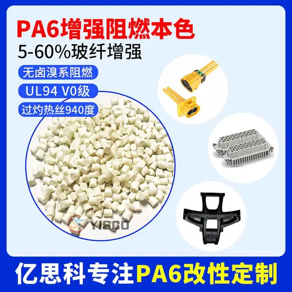 无卤阻燃PA6 玻纤增强20% 加纤防火 热稳定 改性增强尼龙原料