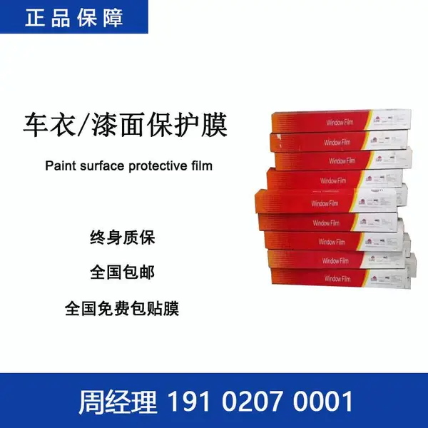 <整卷>龙膜LLumar隐形车衣漆面保护膜全车身贴膜透明防刮蹭龙膜