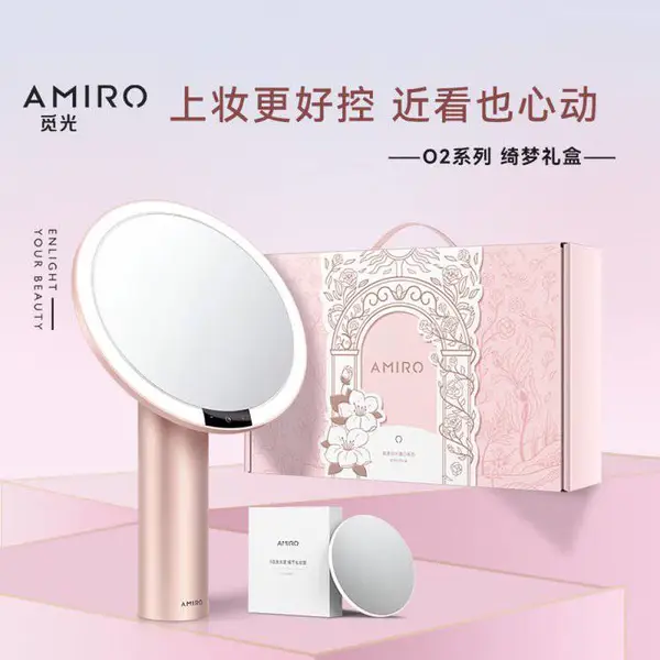 觅光代理商 化妆镜AML009V AMIRO高清日光显色镜 O2绮梦花园 美妆镜