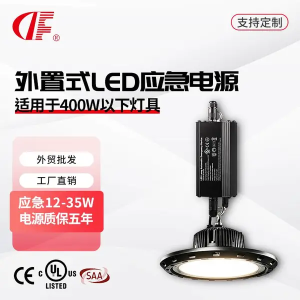 户外防水LED应急电源DC180-300V输出 适配50-400W高棚灯飞碟灯