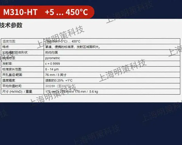 上海inframet MAB-16D黑体炉 欢迎咨询 上海明策光电供应