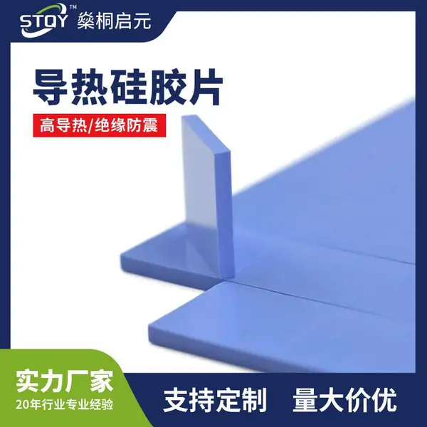 导热硅胶片1.5~5W导热绝缘垫片 LED 电源新能源动力电池