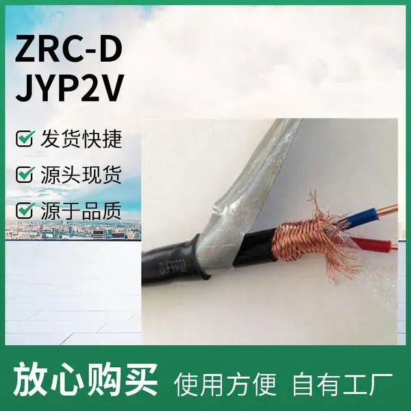 ZR-DJYVP-22铠装计算机电缆 脉冲量信号及开关量信号的传输