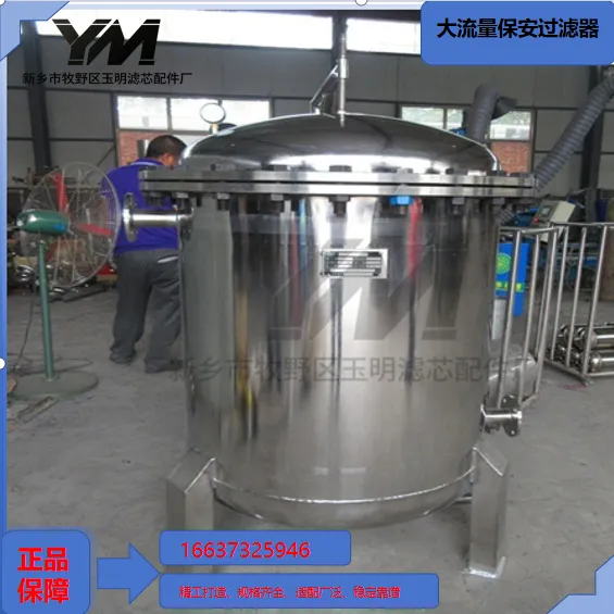 大流量保安过滤器 纯水站大流量芯式保安过滤装置