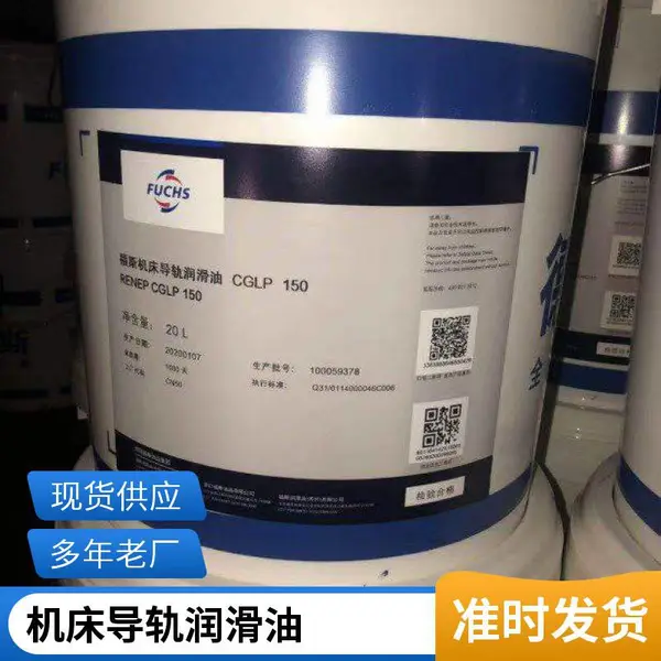 福斯FUCHS导轨油 L-G150 数控车床导轨润滑油 高粘度滑轨油