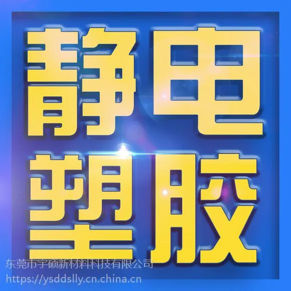 碳纤维复合塑胶 东莞宇硕导电防静电塑胶