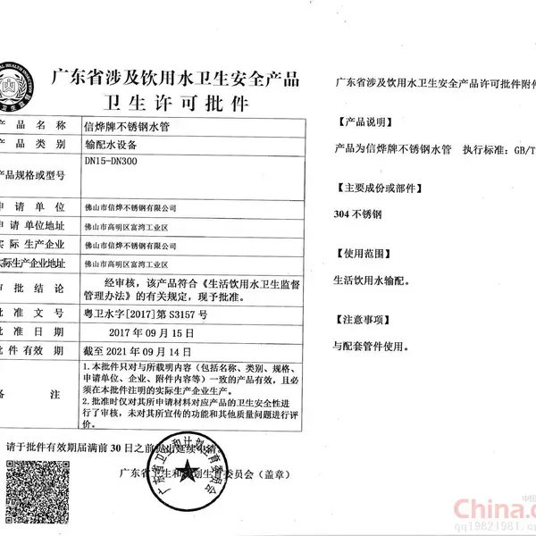 卫生涉水证