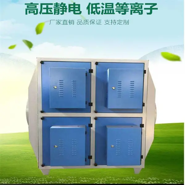 塑料厂用除味除臭等离子废气净化器 废气净化器设备