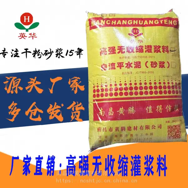 江西灌浆料-南昌灌浆料-高强无收缩灌浆料-南昌市黄腾建材