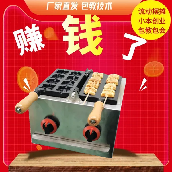 燃气款文字串串烧汉字小吃串串糕点机流动摆摊
