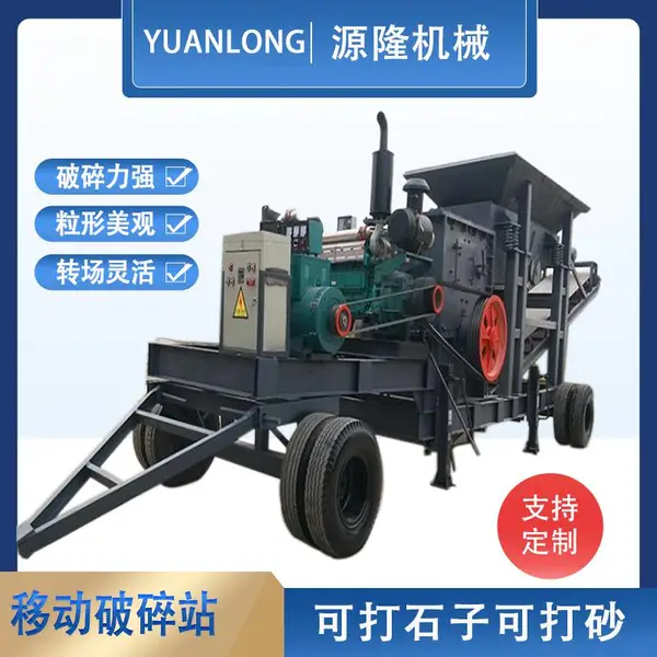 轮胎流动式制砂机 青石料移动破碎站 小型碎料选矿设备