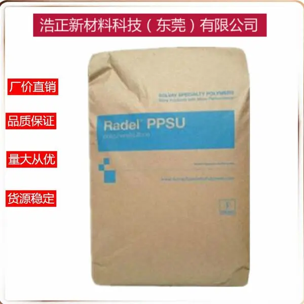 PPSU 美国苏威PPSU奶瓶材料R-5900大量库存货源