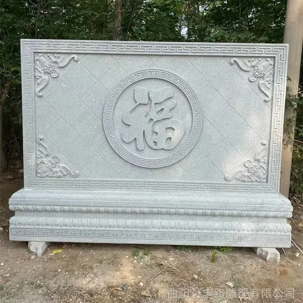 石雕浮雕影壁照壁石材壁画地雕福字窗花玄关屏风园林文化墙背景墙