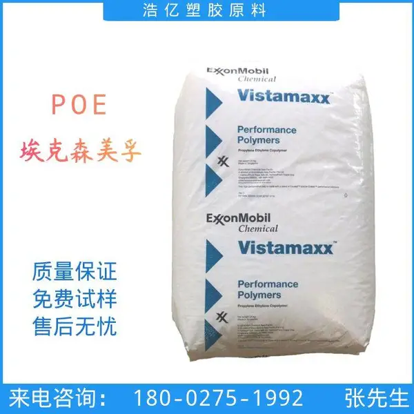 威达美POE 埃克森 6102FL 食品级 包装 薄膜 PP增韧剂 耐老化